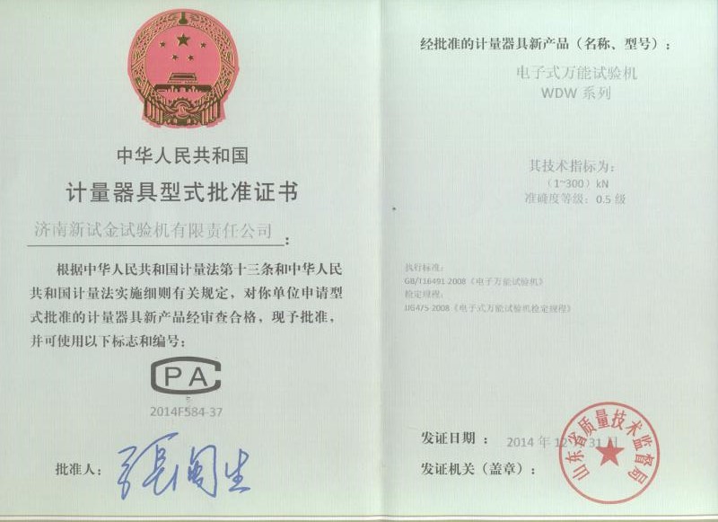 电子万能形式批准证书